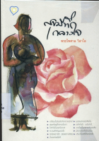 ภาพปกที่กำหนดเอง