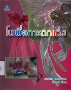 ภาพปกที่กำหนดเอง
