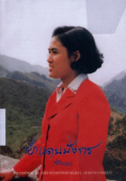 ภาพปกที่กำหนดเอง