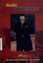 ภาพปกที่กำหนดเอง