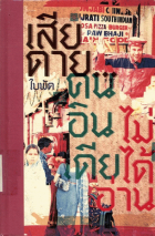 ภาพปกที่กำหนดเอง