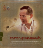 ภาพปกที่กำหนดเอง