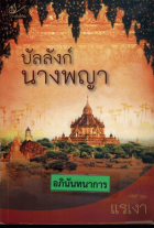 ภาพปกที่กำหนดเอง
