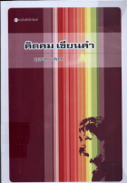 ภาพปกที่กำหนดเอง