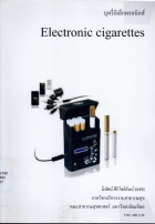 ภาพปกที่กำหนดเอง