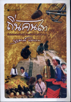 ภาพปกที่กำหนดเอง