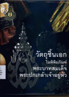 ภาพปกที่กำหนดเอง