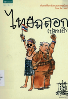 ภาพปกที่กำหนดเอง