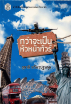 ภาพปกที่กำหนดเอง