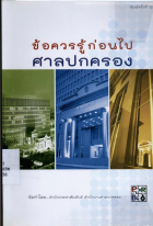 ภาพปกที่กำหนดเอง