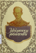 ภาพปกที่กำหนดเอง