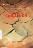 ภาพปกที่กำหนดเอง