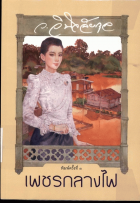 ภาพปกที่กำหนดเอง