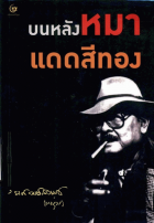 ภาพปกที่กำหนดเอง