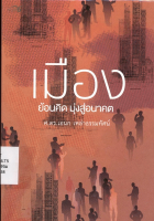 ภาพปกที่กำหนดเอง