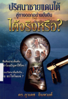 ภาพปกที่กำหนดเอง