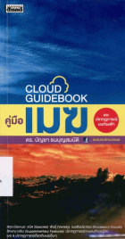 ภาพปกที่กำหนดเอง