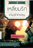 ภาพปกที่กำหนดเอง