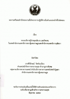 ภาพปกที่กำหนดเอง