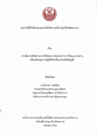 ภาพปกที่กำหนดเอง