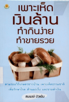 ภาพปกที่กำหนดเอง