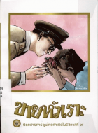 ภาพปกที่กำหนดเอง