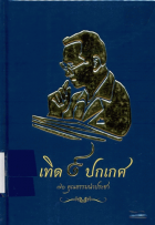 ภาพปกที่กำหนดเอง