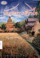 ภาพปกที่กำหนดเอง