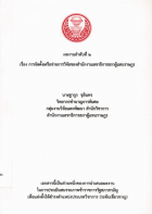 ภาพปกที่กำหนดเอง