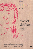 ภาพปกที่กำหนดเอง