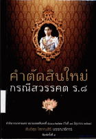 ภาพปกที่กำหนดเอง
