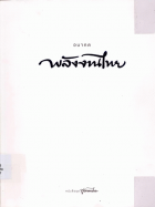 ภาพปกที่กำหนดเอง