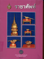 ภาพปกที่กำหนดเอง