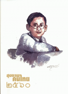 ภาพปกที่กำหนดเอง