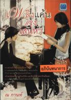 ภาพปกที่กำหนดเอง