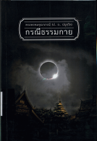 ภาพปกที่กำหนดเอง