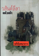 ภาพปกที่กำหนดเอง