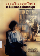 ภาพปกที่กำหนดเอง