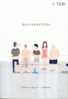 ภาพปกที่กำหนดเอง