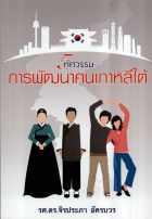 ภาพปกที่กำหนดเอง