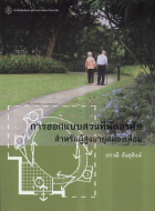 ภาพปกที่กำหนดเอง