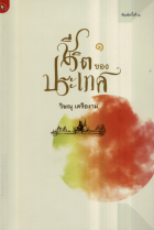 ภาพปกที่กำหนดเอง