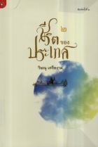 ภาพปกที่กำหนดเอง