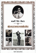 ภาพปกที่กำหนดเอง