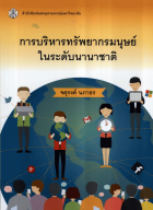 ภาพปกที่กำหนดเอง