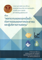 ภาพปกที่กำหนดเอง