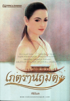 ภาพปกที่กำหนดเอง