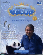 ภาพปกที่กำหนดเอง