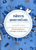 ภาพปกที่กำหนดเอง