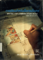 ภาพปกที่กำหนดเอง